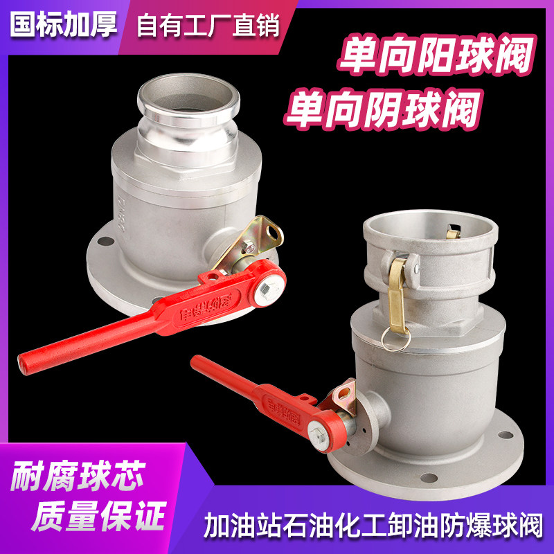 铝合金单向阴阳球阀加油站卸油口球阀柴油汽油槽车油罐车卸油球阀