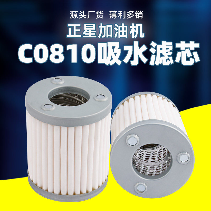 加油机吸水过滤网 正星加油机双磁铁C0810水探型滤芯吸水滤芯滤网