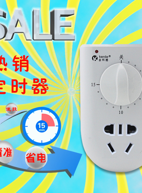 金科德倒计时定时开关