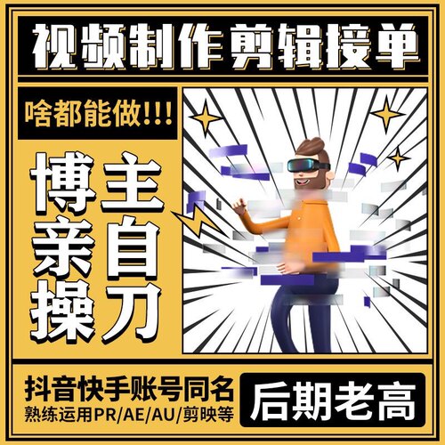 【视频剪辑】短视频制作剪辑ae特效片头背景企业宣传片mg动画