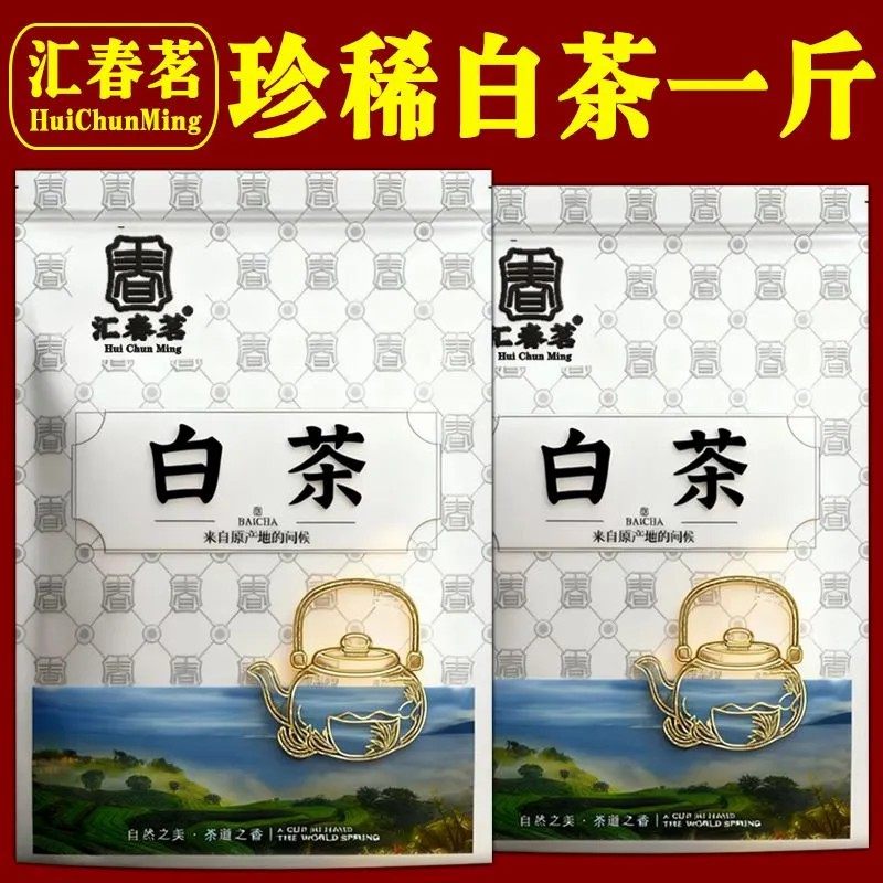 【兰花香白茶】2025新茶正宗特级白茶珍稀白茶浓香绿茶叶袋装罐装