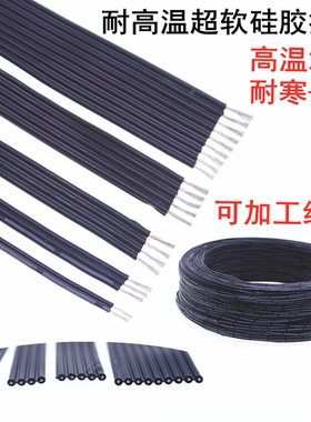 柔软硅胶排线30AWG28 26 24awg2 3 4 5 6 8 耐高温超软排线连接线