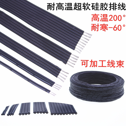 柔软硅胶排线30AWG28 26 24awg2 3 4 5 6 8 耐高温超软排线连接线