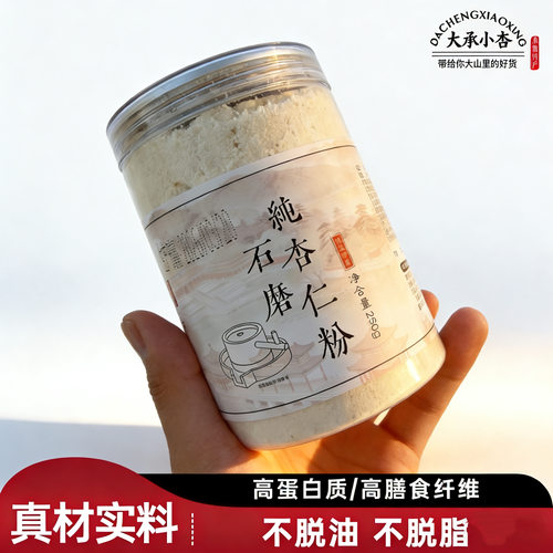 大承小杏承德石磨纯杏仁粉无添加