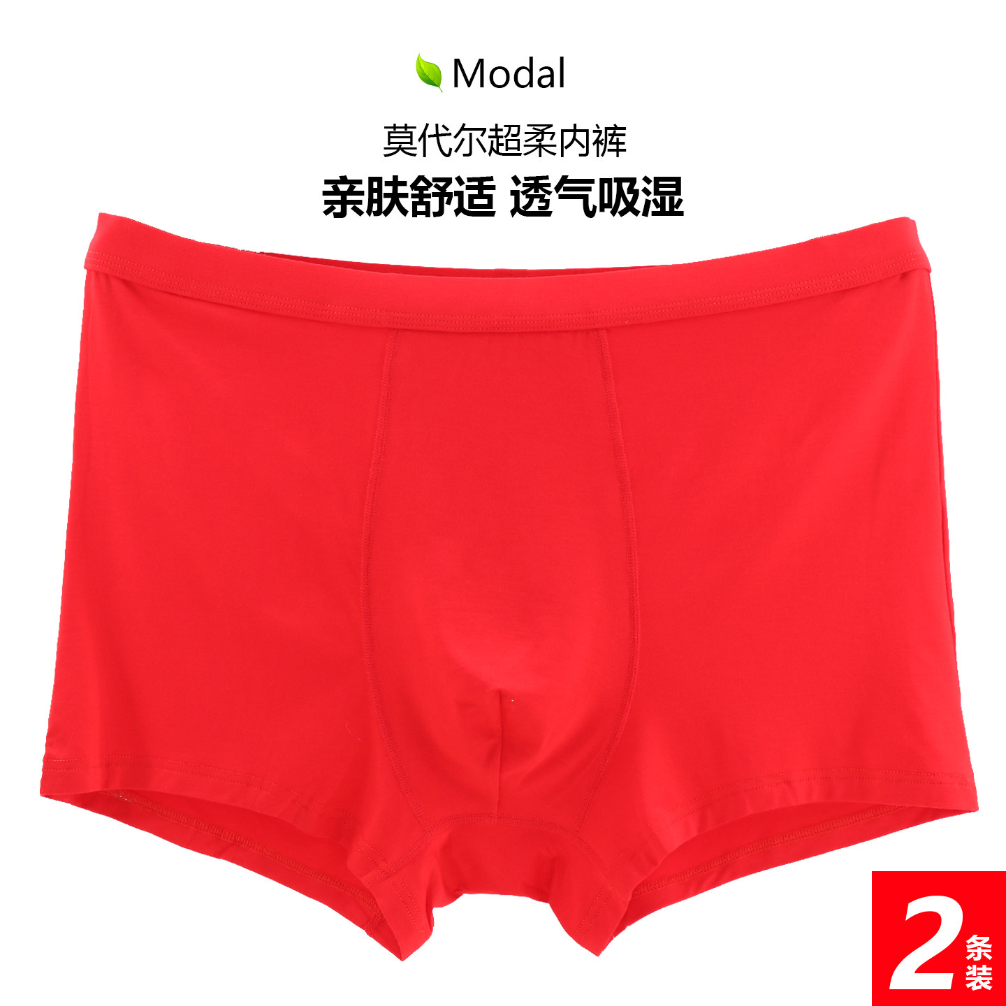 好将8690本命年红莫代尔男平角内裤加肥加大码透气裆高弹四角短裤
