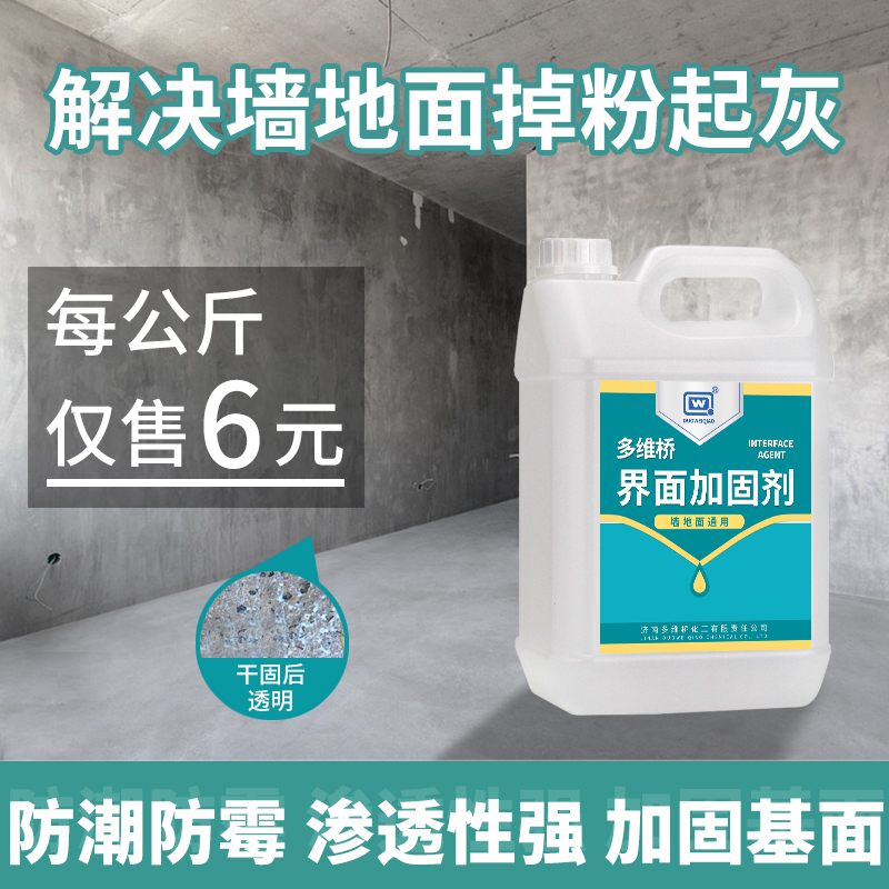 墙固界面剂家用内墙加固剂防水防潮强固墙面胶地固基面固化封闭剂