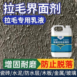 瓷砖表面界面剂墙固内外墙拉毛乳液墙面胶水泥混凝土地面翻新专用