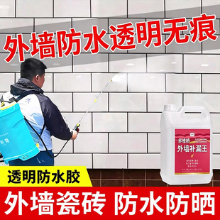 外墙透明防水胶喷剂卫生间瓷砖渗透型补漏室户外屋顶墙面防水涂料