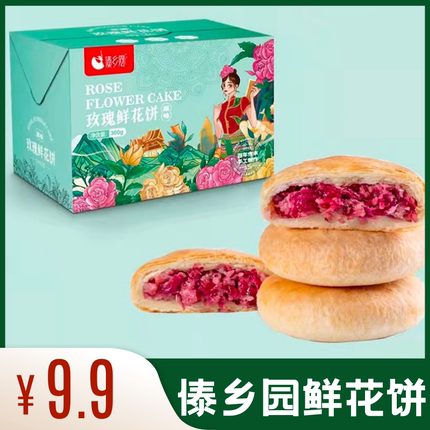 【网红爆款】云南鲜花饼特产美食玫瑰饼礼盒零食谷物营养早餐酥皮