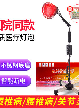 华伦弘力理疗仪红外线治疗器