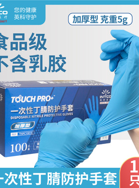 英科医疗一次性丁晴手套蓝色丁晴加厚耐用型家务防油耐磨工作工厂