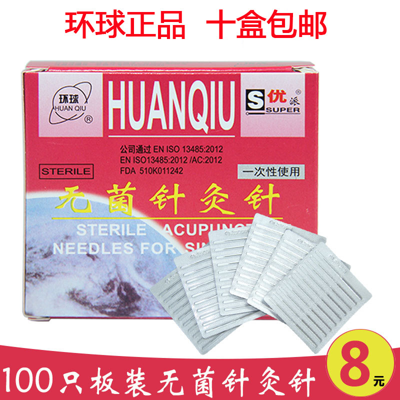 环球牌无菌针灸针针灸用针专用针一次性针炙针正品中医毫针非银针