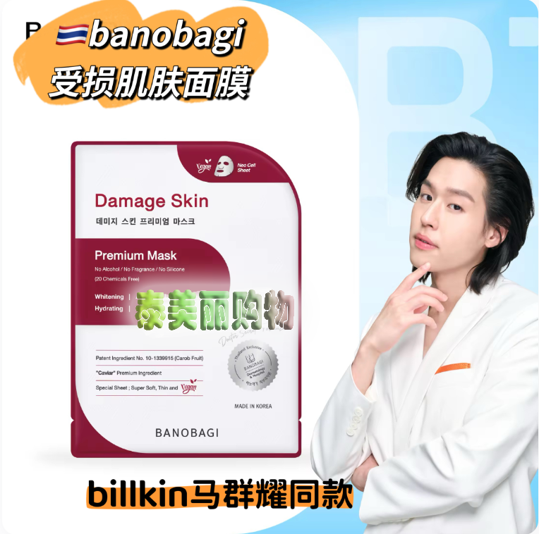 面膜 BANOBAGI鱼子酱修护面膜 急救补水提亮紧致抗初老