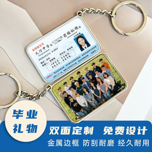 双面照片金属钥匙扣定制车票文创挂件LOGO纪念品毕业礼物送学生