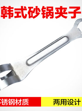韩国石锅黄焖鸡微波炉防烫夹