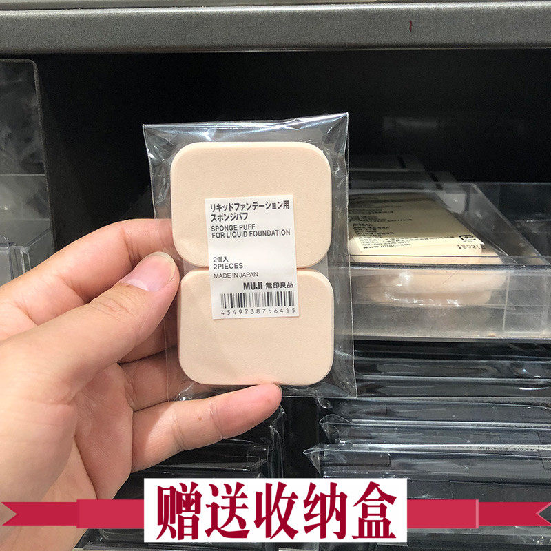 现货 日本MUJI无印良品海绵粉扑 柔软 粉底液 粉饼扑 干湿俩用
