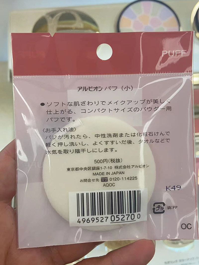 ALBION澳尔滨EXCIA雅思羽毛定妆粉饼替换散粉蜜粉扑绒感薄款E大饼