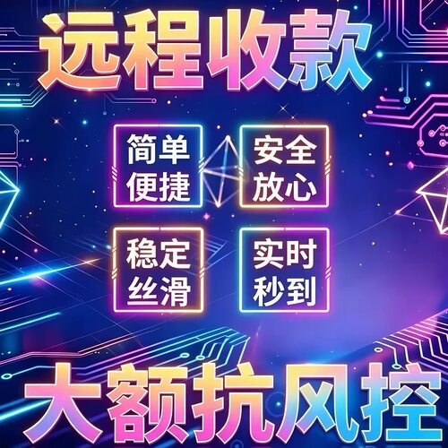 远程收款码商家动态码网关接口