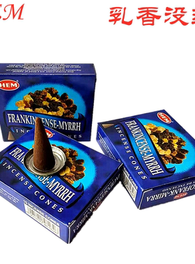 印度香HEM品牌Frankincense myrrh乳香没药锥香手工香原装进口香