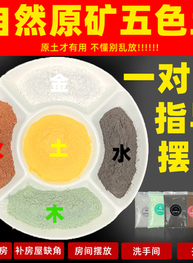 昆仑五色土正品五行五方土原矿化解厨房在西北缺角奠基黄土天然
