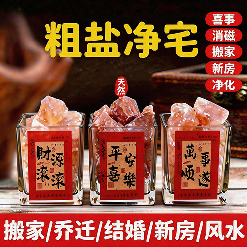 大颗粒海盐净化消磁摆件