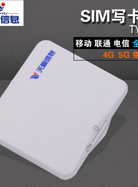天喻信息TY522中国移动营业厅5G开卡器sim写卡器联通4G读卡器电信