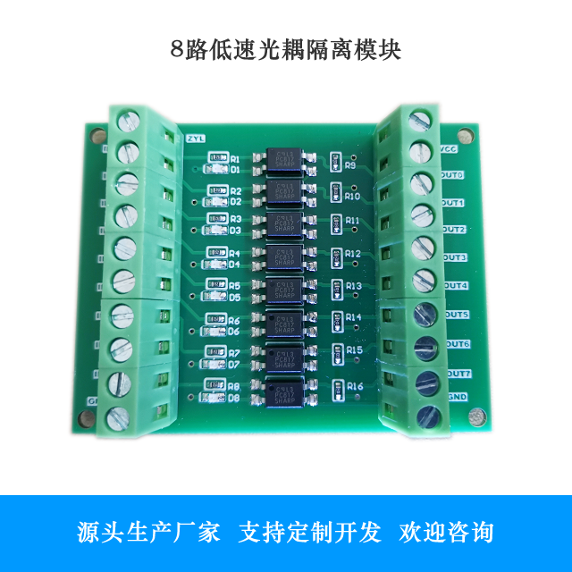 8路隔离模块电平转换转光耦