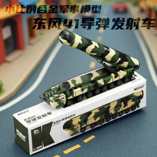 凯迪威小比例东风41导弹车合金汽车模型悍马吉普车坦克加榴炮玩具