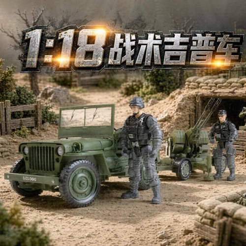 凯迪威仿真合金军事模型1:18战术吉普车威利斯大炮军车儿童玩具车
