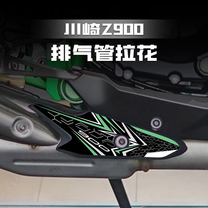 适用川崎Z900贴纸排气装饰保护贴膜摩托车改装个性拉花