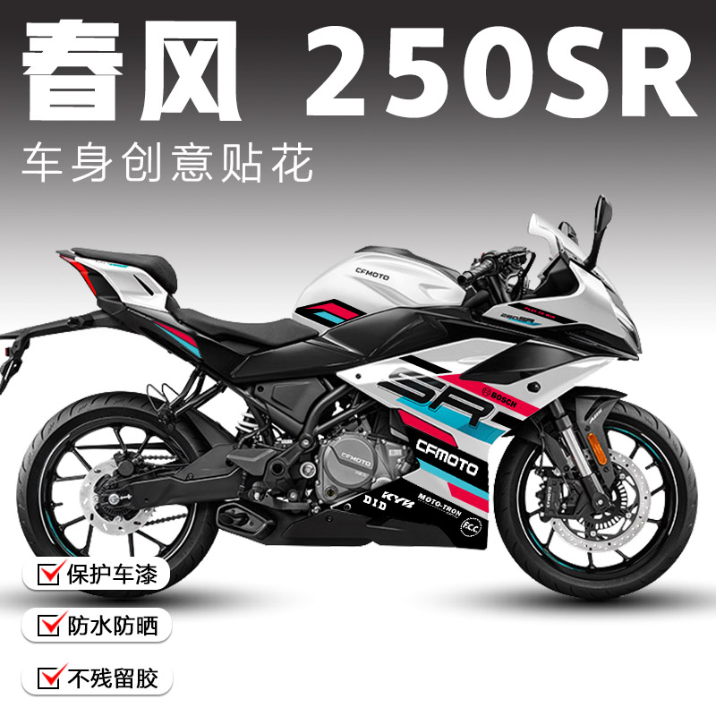 适用23款250sr赛道版版画