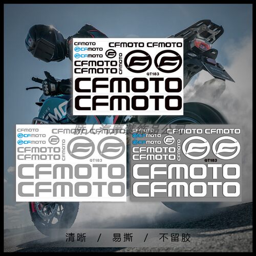 适用CFMOTO春风摩托车贴纸