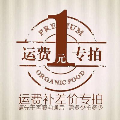 补邮费/补差价专用链接 运费1元专拍 补多少数量就多少
