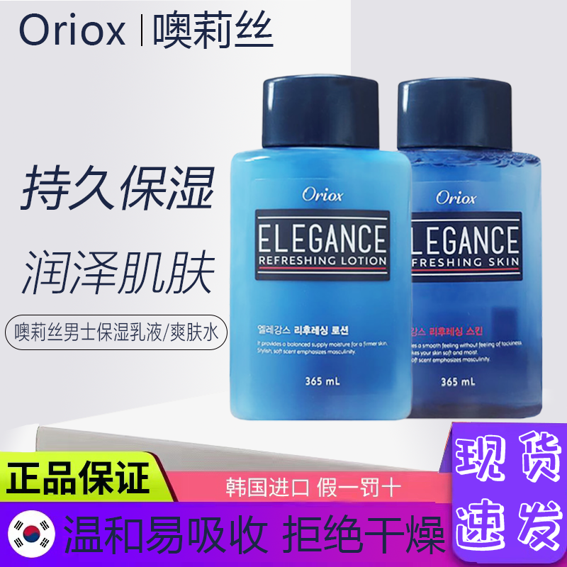 韩国进口oriox奥莉丝男士水乳套装控油保湿护肤擦脸爽肤水护肤乳