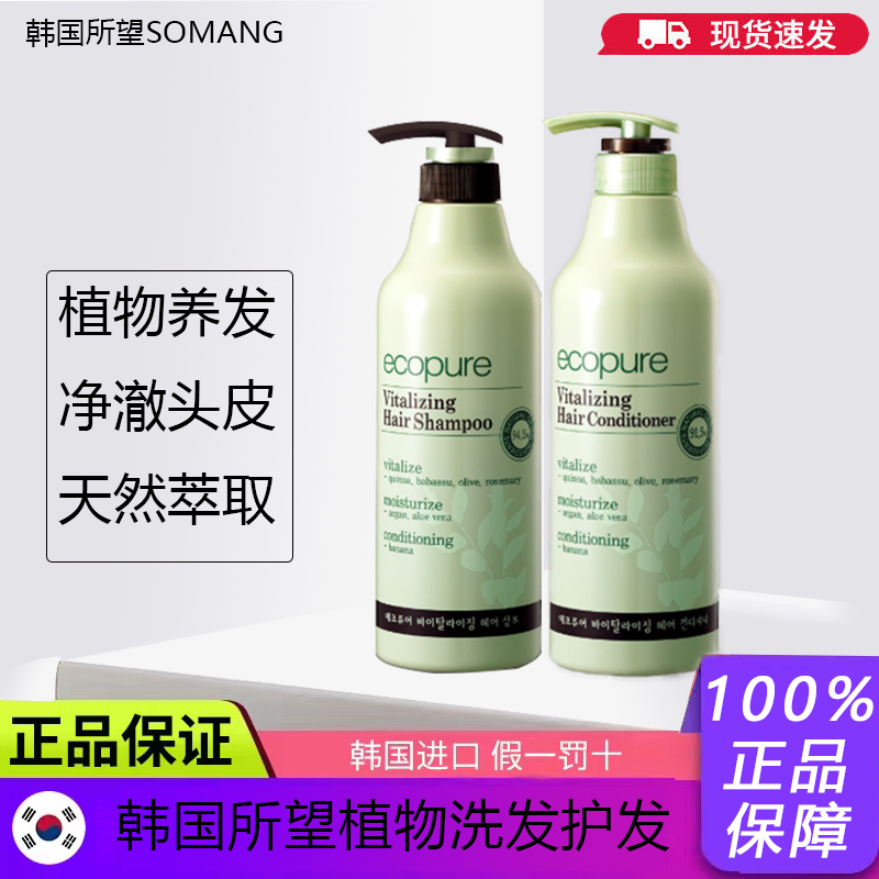 韩国进口所望植物洗发水滋养头皮