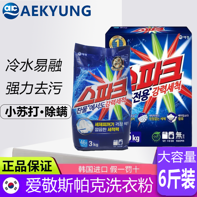 爱敬洗衣粉易溶解大容量