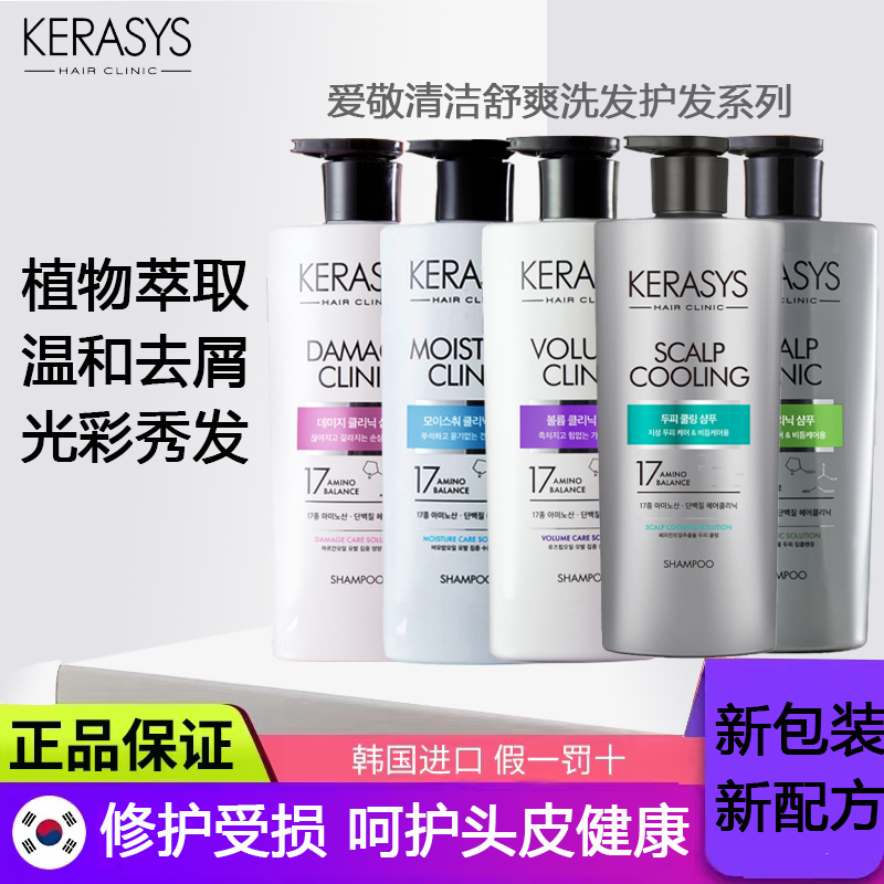 爱敬韩国受损发质损伤修护洗发水