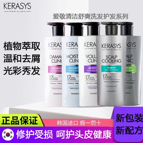 爱敬韩国受损发质损伤修护洗发水