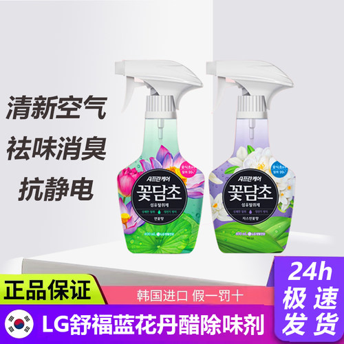 韩国进口LG舒福蓝花丹醋含醋衣物除味剂空气清新剂除异味烟汗喷雾