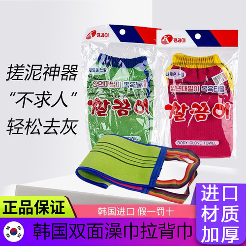 韩国进口搓澡巾拉背巾原装进口