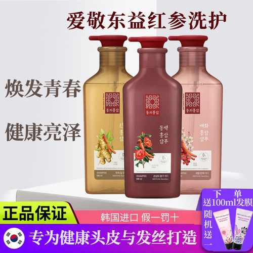 爱敬东益红参洗发水滋养多种发质