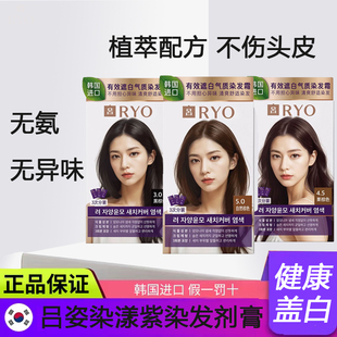 韩国进口吕姿染漾发遮白染发霜遮白染发霜盖白染发剂不伤发自家染