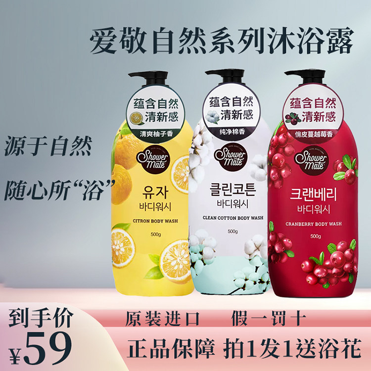 韩国进口爱敬自然精华沐浴露温和清洁补水保湿沐浴好伴侣家用男女