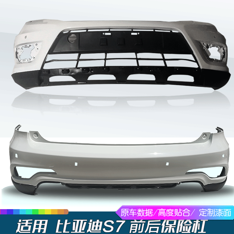 比亚迪前后护杠CHANGSUTU