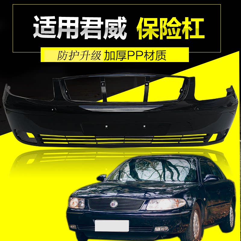 适用05/06/07/08款 别克君威保险杠 包围皮后保险杠后杠定制烤漆