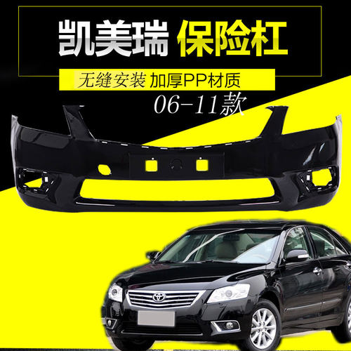 适用于丰田06 07 08 09款凯美瑞前保险杠质凯美瑞后保险杠烤漆 - 封面