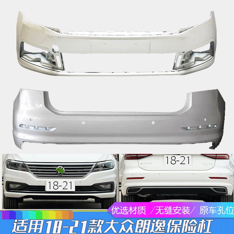 适用大众朗逸前保险杠15 16 17 18 19 20 21款朗逸PLUS前后杠包围