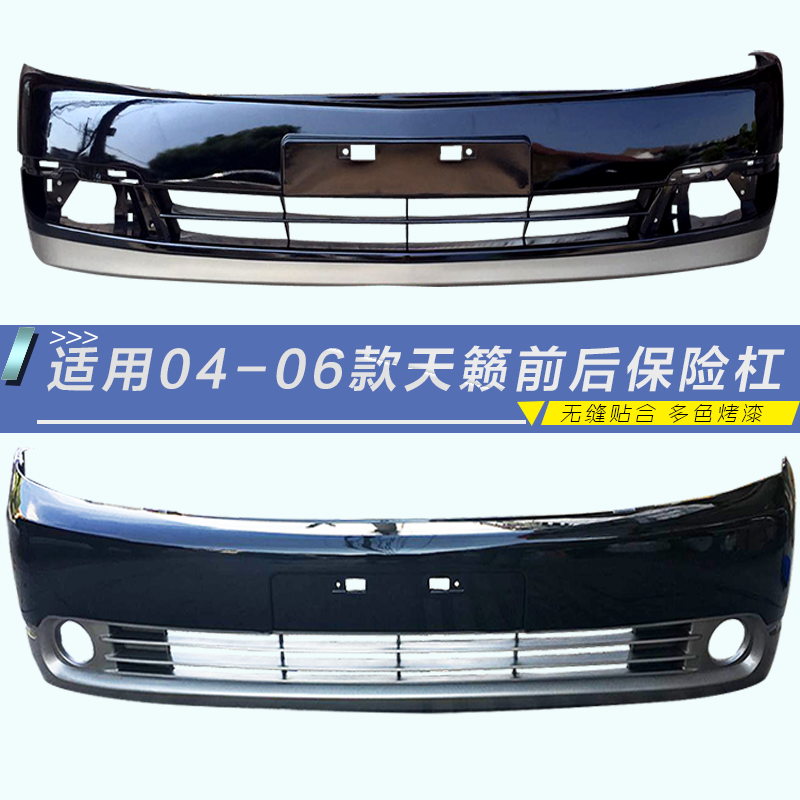 天籁保险杠保险杠钢琴烤漆
