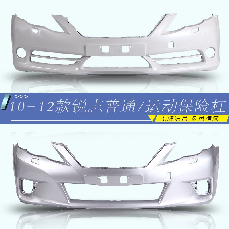 丰田锐志前保险杠丰田