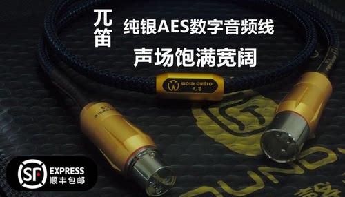 AES纯银AES110欧数字音频线XLR